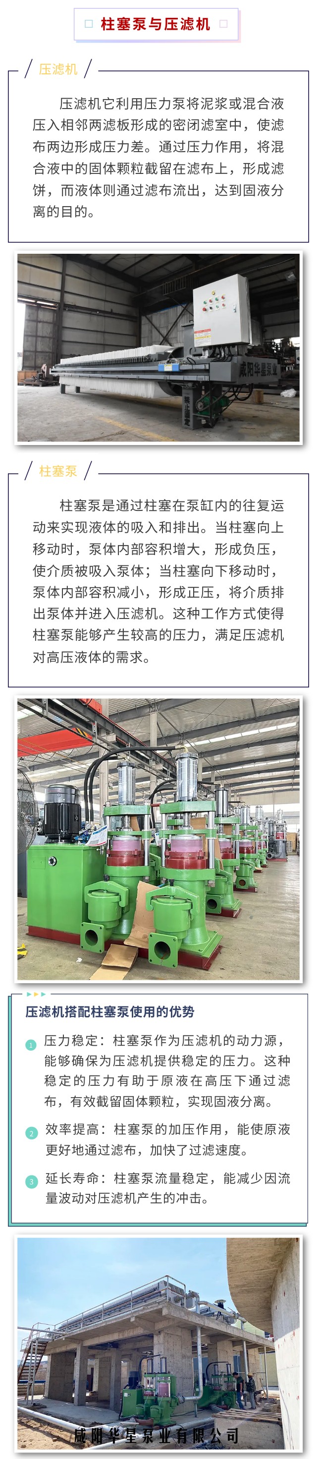 柱塞泵与压滤机.jpg 柱塞泵与压滤机.jpg