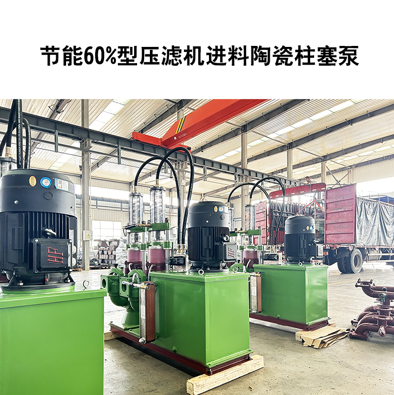 板框压滤机进料泵选型