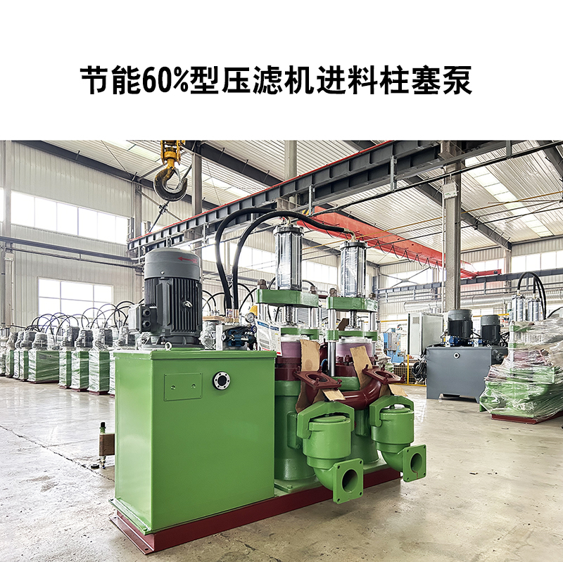 压滤机节能泵