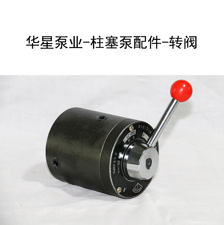 华星泵业-柱塞泵配件-转阀.jpg