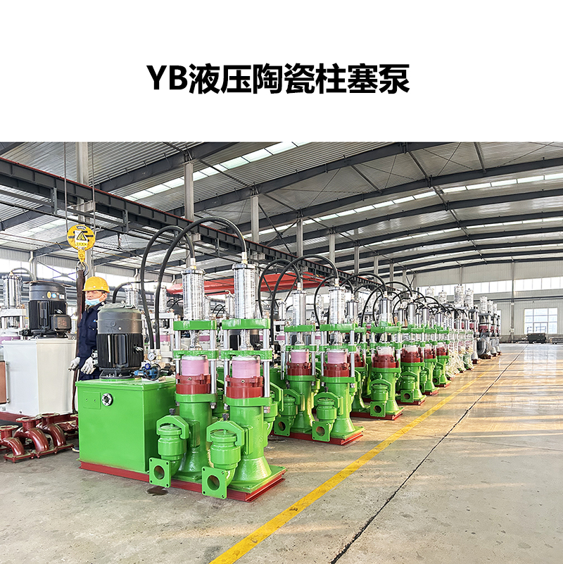 YB液压陶瓷柱塞泵-02.jpg