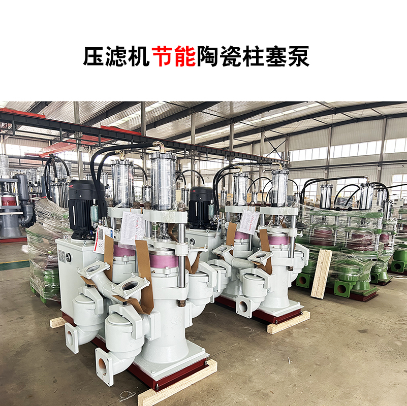 压滤机节能陶瓷柱塞泵-03