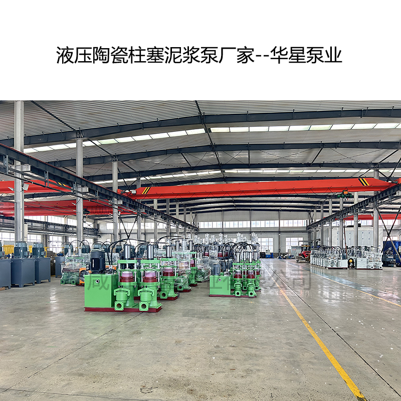 液压陶瓷柱塞泥浆泵厂家-03